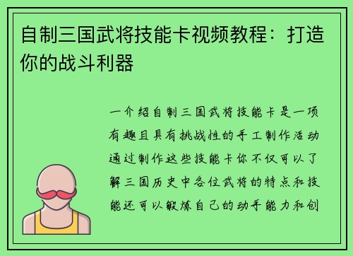 自制三国武将技能卡视频教程：打造你的战斗利器