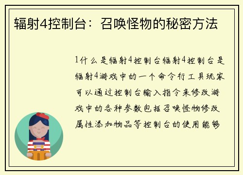 辐射4控制台：召唤怪物的秘密方法