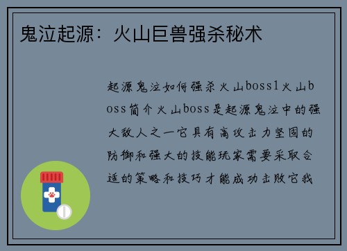 鬼泣起源：火山巨兽强杀秘术