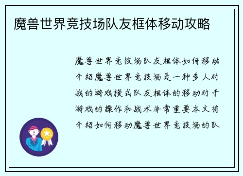 魔兽世界竞技场队友框体移动攻略
