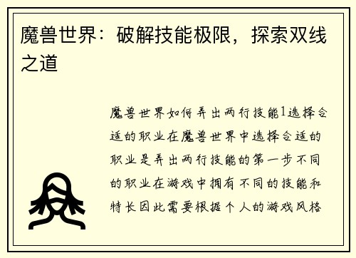 魔兽世界：破解技能极限，探索双线之道