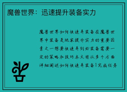 魔兽世界：迅速提升装备实力