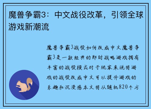 魔兽争霸3：中文战役改革，引领全球游戏新潮流