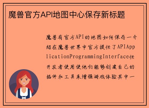 魔兽官方API地图中心保存新标题