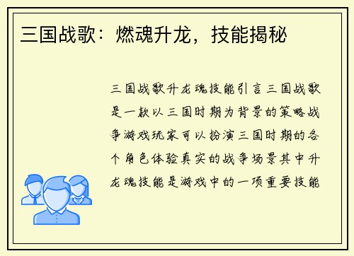 三国战歌：燃魂升龙，技能揭秘