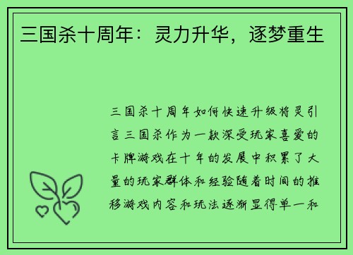 三国杀十周年：灵力升华，逐梦重生