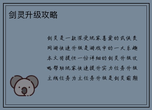剑灵升级攻略