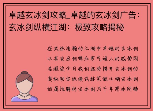 卓越玄冰剑攻略_卓越的玄冰剑广告：玄冰剑纵横江湖：极致攻略揭秘