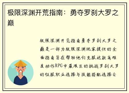 极限深渊开荒指南：勇夺罗刹大罗之巅
