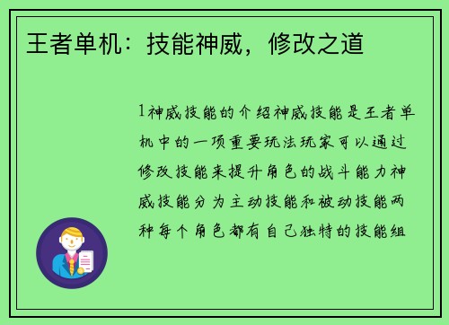 王者单机：技能神威，修改之道