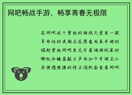 网吧畅战手游，畅享青春无极限