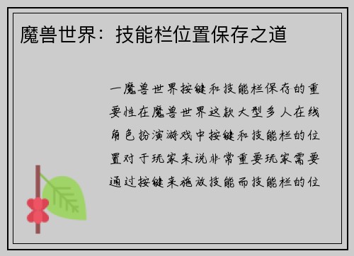 魔兽世界：技能栏位置保存之道