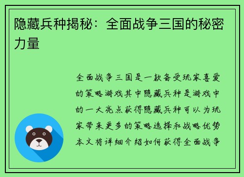 隐藏兵种揭秘：全面战争三国的秘密力量