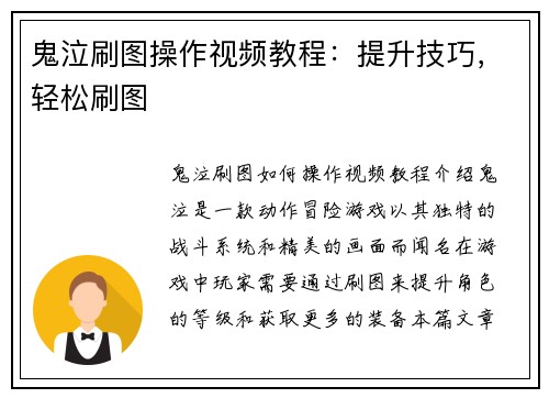 鬼泣刷图操作视频教程：提升技巧，轻松刷图
