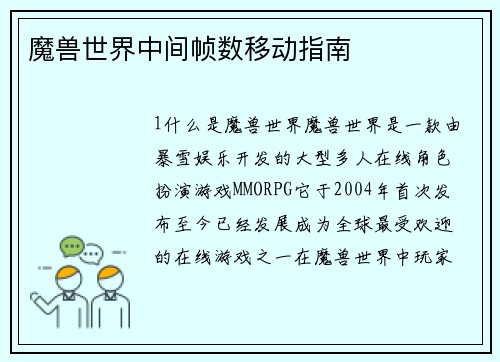 魔兽世界中间帧数移动指南
