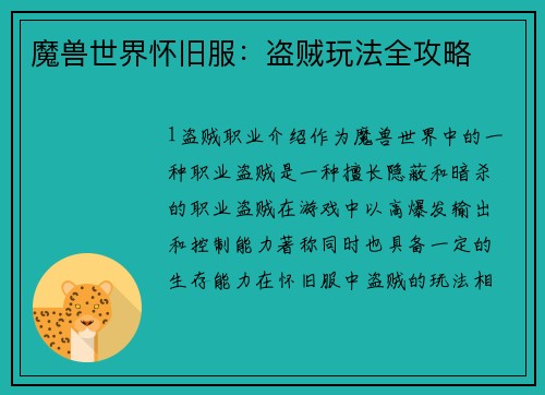 魔兽世界怀旧服：盗贼玩法全攻略