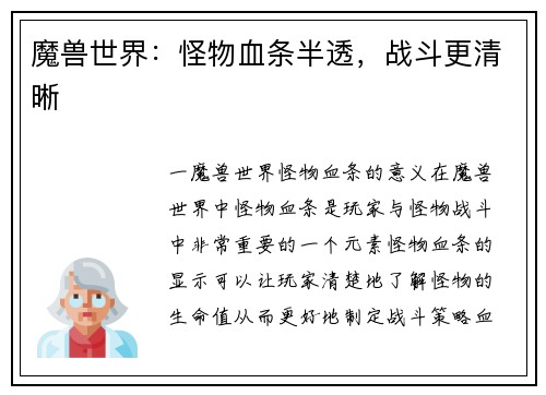 魔兽世界：怪物血条半透，战斗更清晰