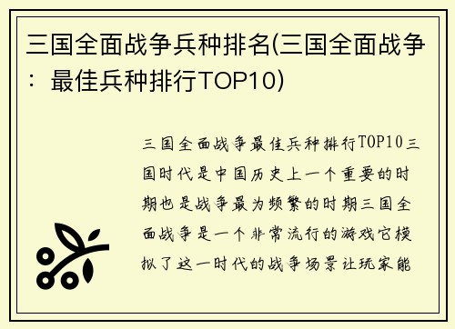 三国全面战争兵种排名(三国全面战争：最佳兵种排行TOP10)