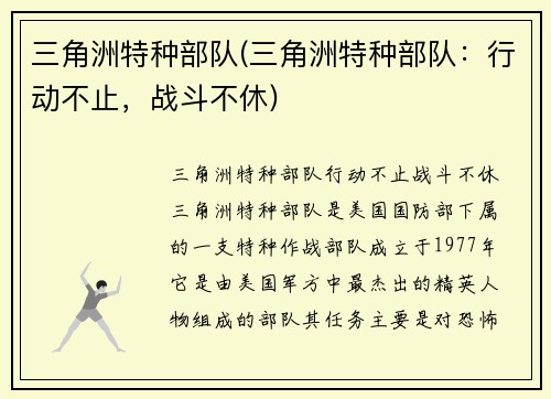 三角洲特种部队(三角洲特种部队：行动不止，战斗不休)